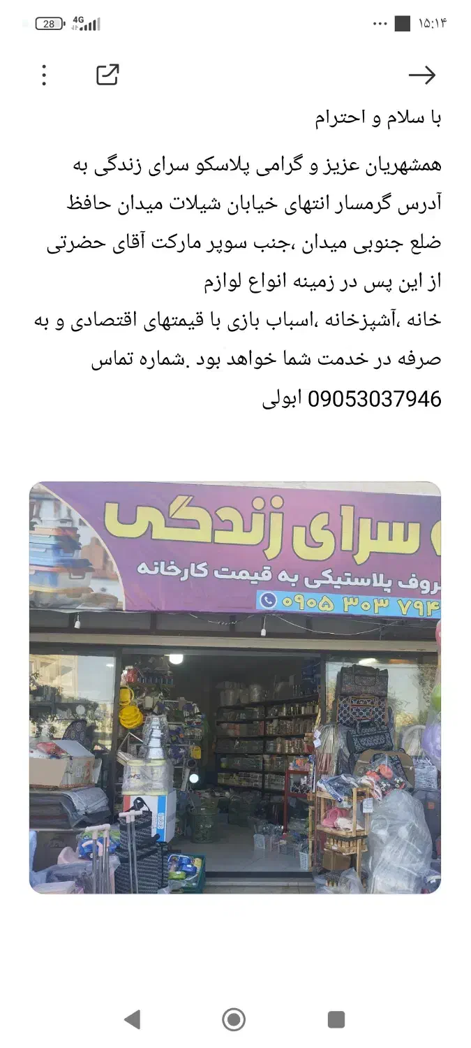 پلاسکو|حراج|گرمسار, |دیوار