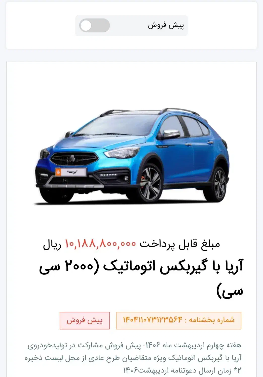 حواله آریا ۲۰۰۰   اتومات|خودرو سواری و وانت|قم, پردیسان|دیوار