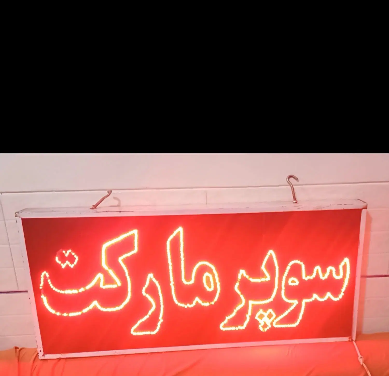 ت ا ب ل و|فروشگاه و مغازه|کرمان, |دیوار