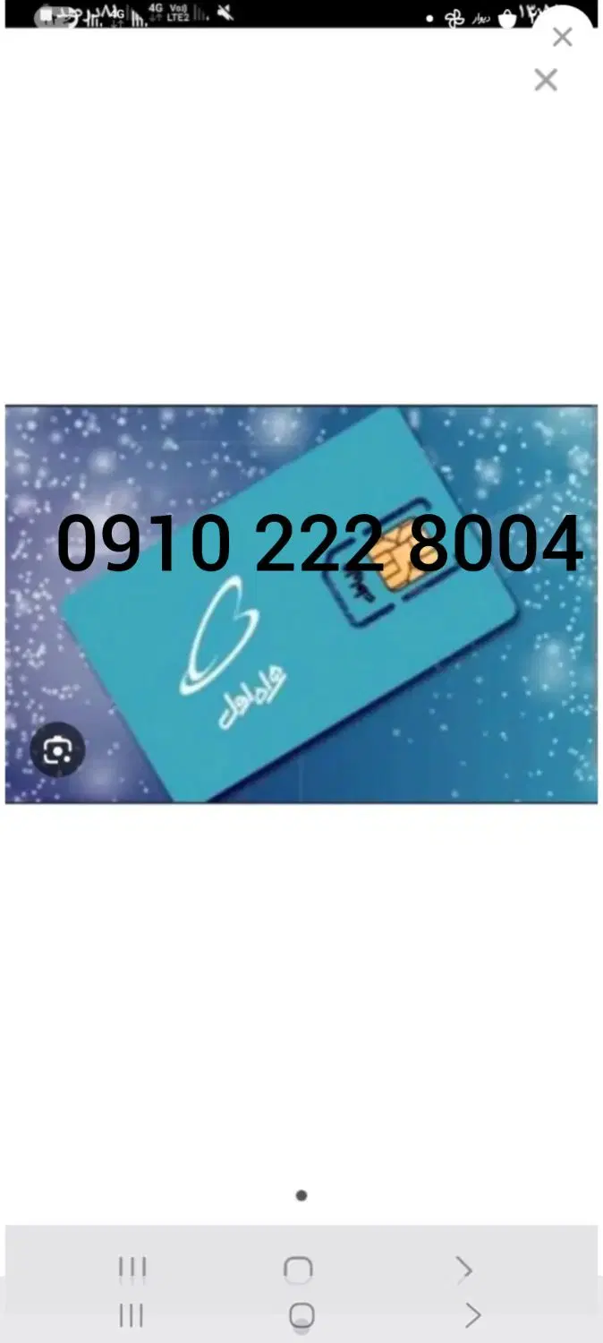 09102228004|سیمکارت|چالوس, |دیوار