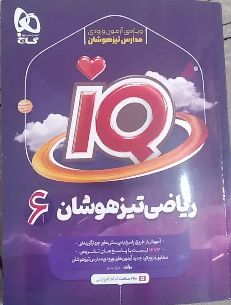 کتاب کمک درسی ششم دبستان نو|کتاب و مجله آموزشی|تهران, تختی|دیوار