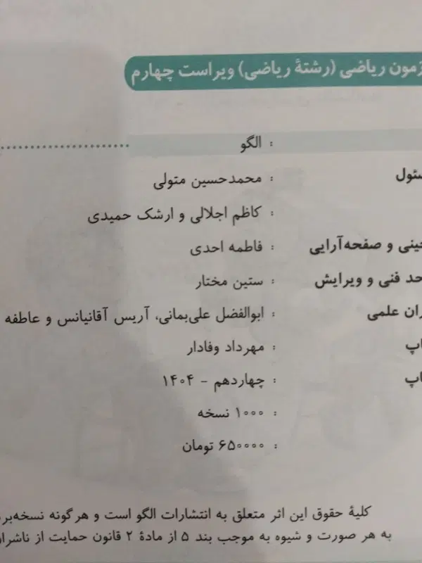 موج آزمون ریاضی رشته ریاضی ۱۴۰۴|کتاب و مجله آموزشی|تهران, ستارخان|دیوار