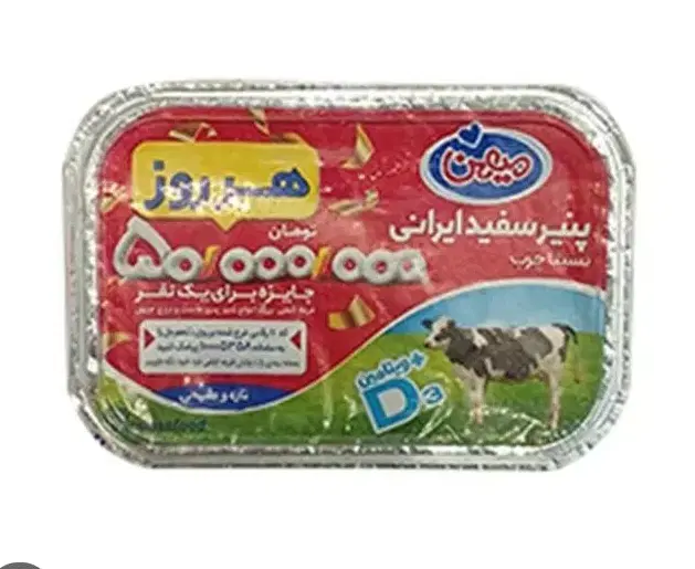 پنیر میهن|خوردنی و آشامیدنی|تهران, بهمن یار|دیوار