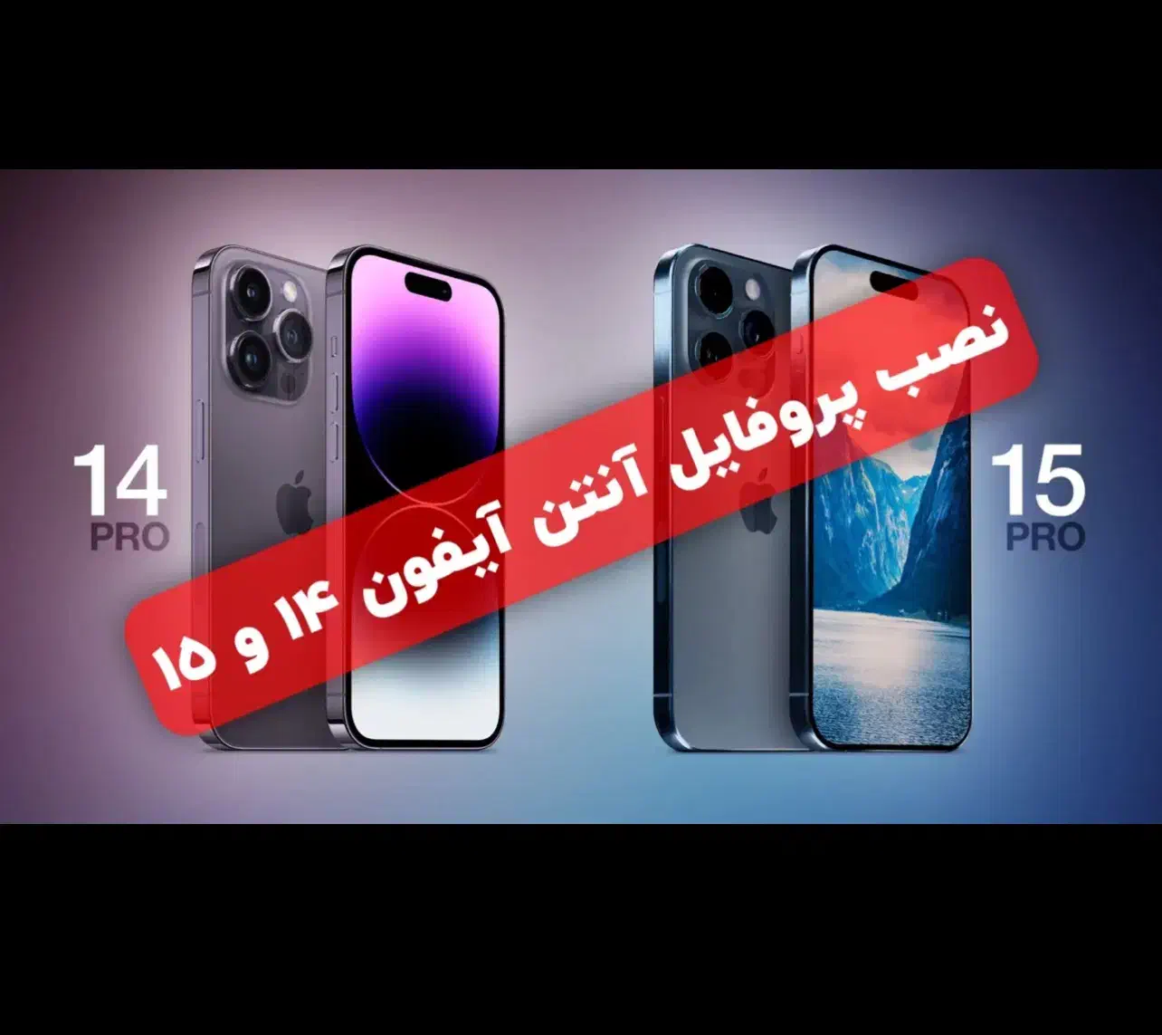 بازگردانی آنتن و اینترنت سری ۱۴ به بالا|خدمات رایانهای و موبایل|کیش, |دیوار