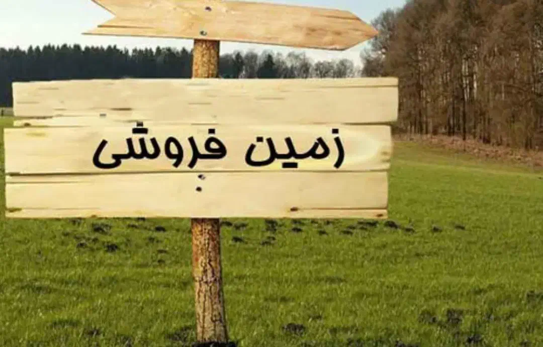 زمین کارگاهی با در و دیوار سلطان اباد|فروش زمین و ملک کلنگی|شیراز, سلطان آباد|دیوار