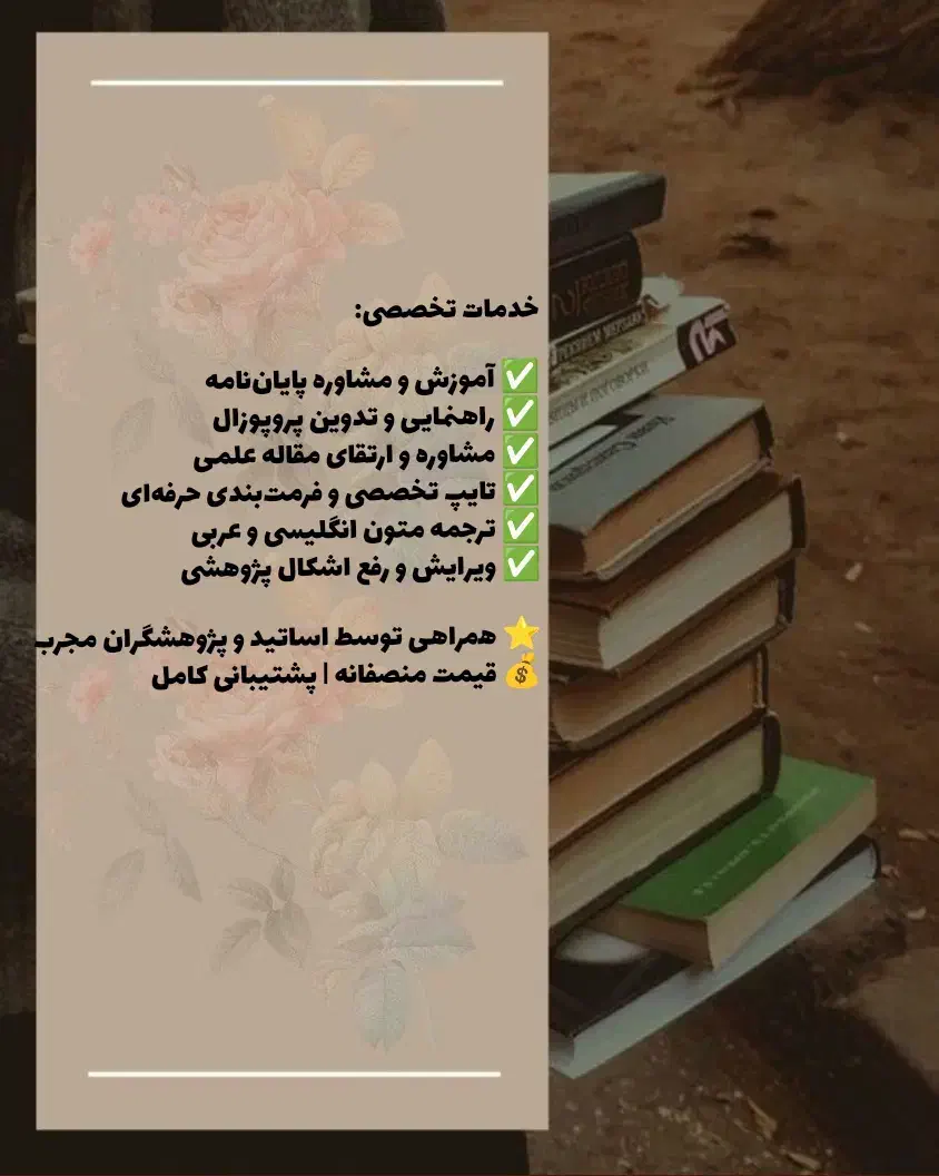 مشاوره و نگارش پایان نامه و مقاله با اساتید برتر|خدمات رایانهای و موبایل|رشت, لاکان|دیوار