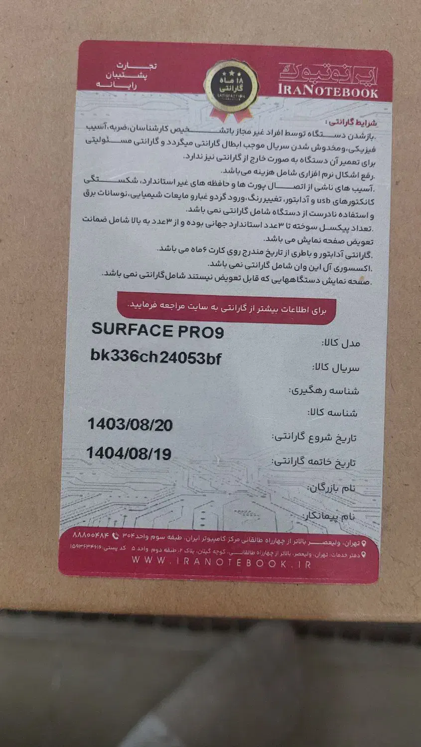 تبلت مایکروسافت مدلSurface Pro 9-i5|تبلت|تهران, اکباتان|دیوار