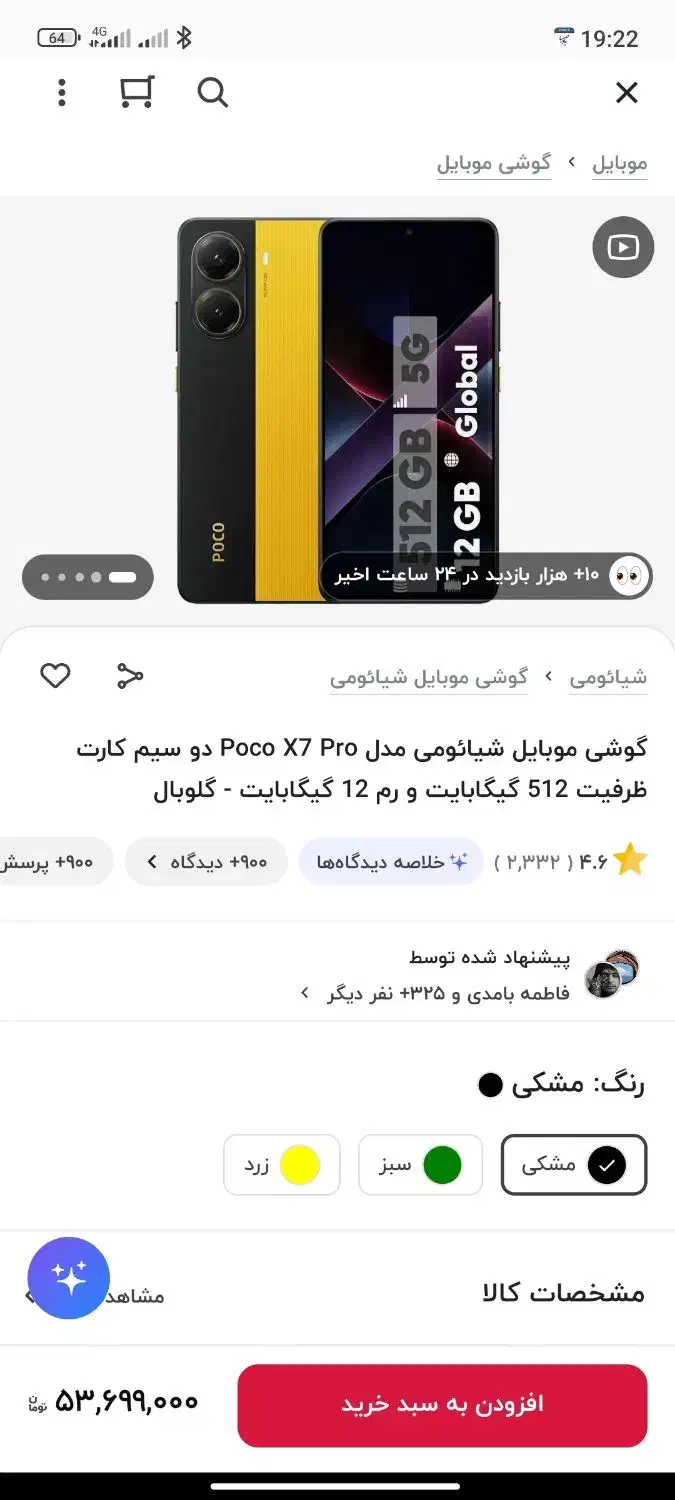poco x 7pro نو|موبایل|آبادان, |دیوار
