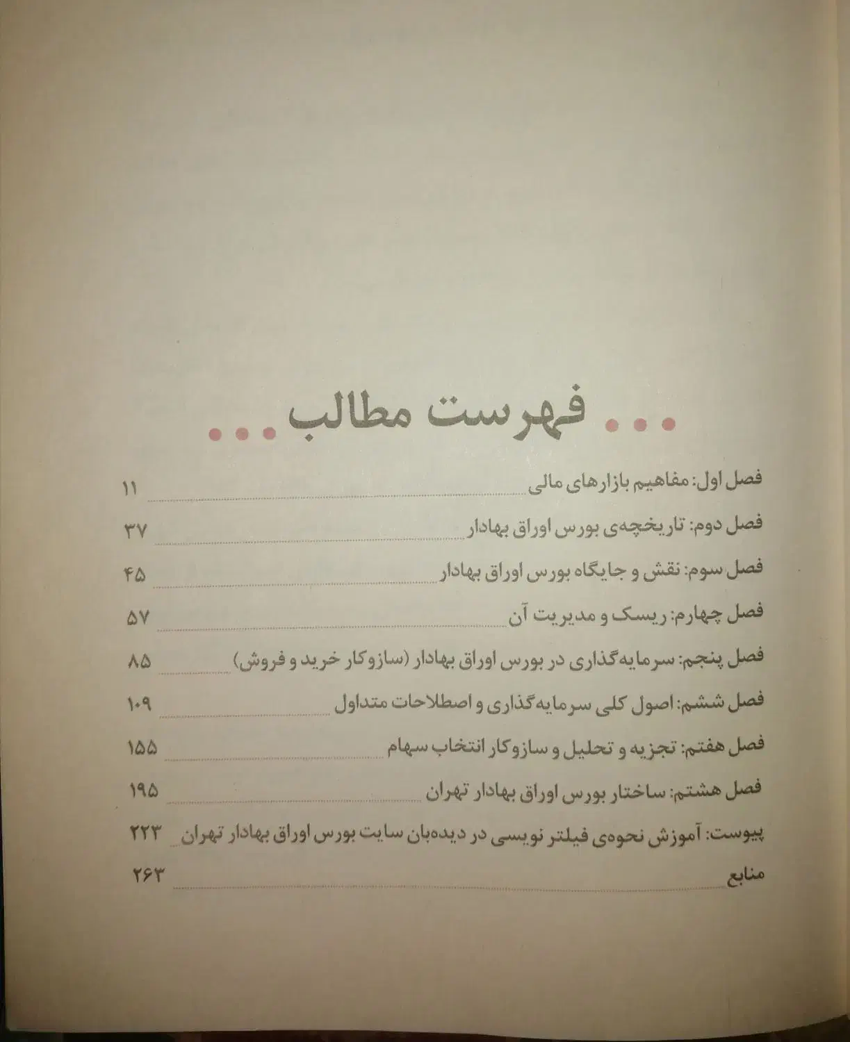 مبانی سرمایه‌گذاری در بورس اوراق بهادار|کتاب و مجله آموزشی|تهران, منیریه|دیوار