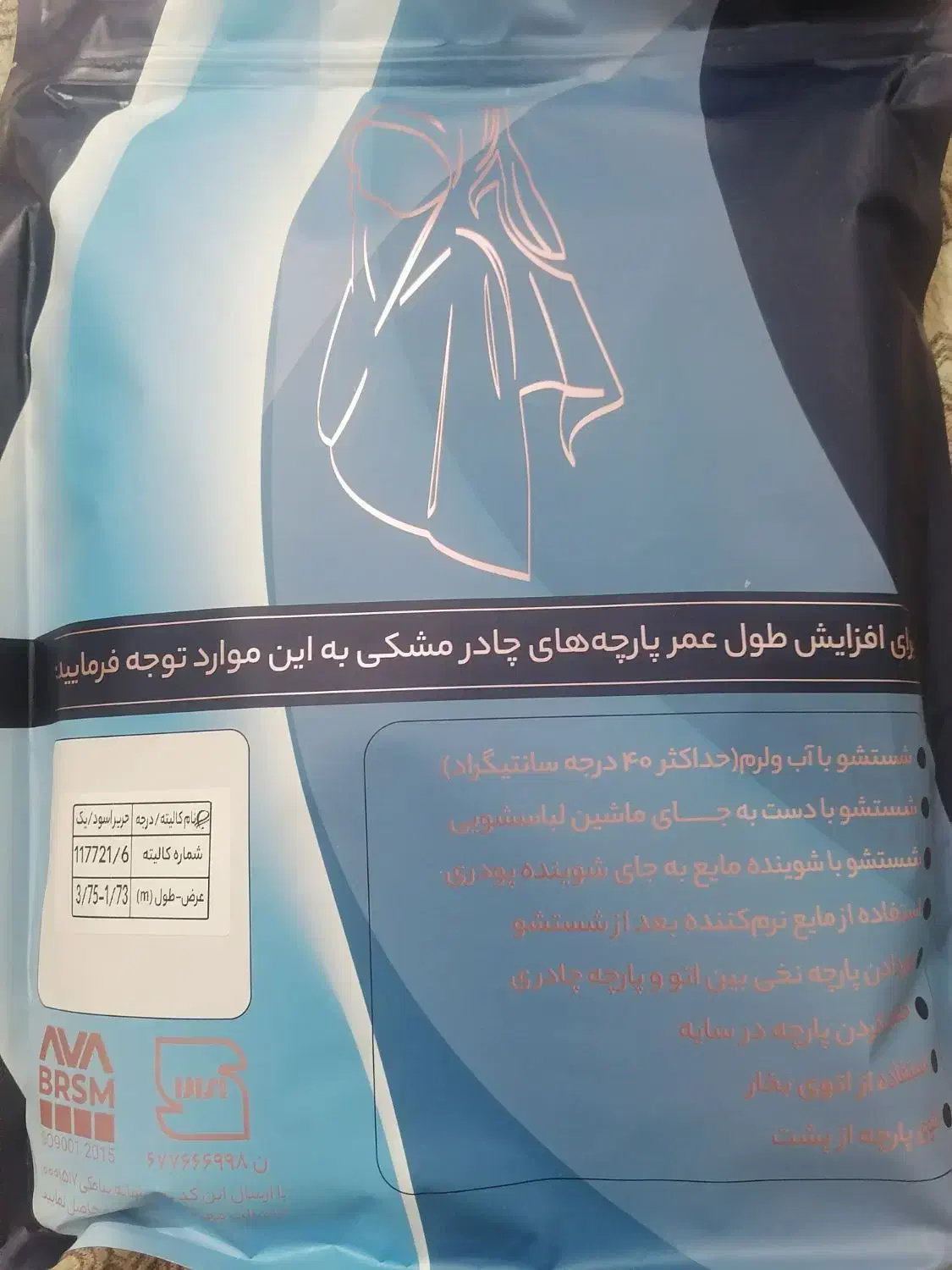 پارچه چادر مشکی|لباس|قم, شهرک قدس|دیوار