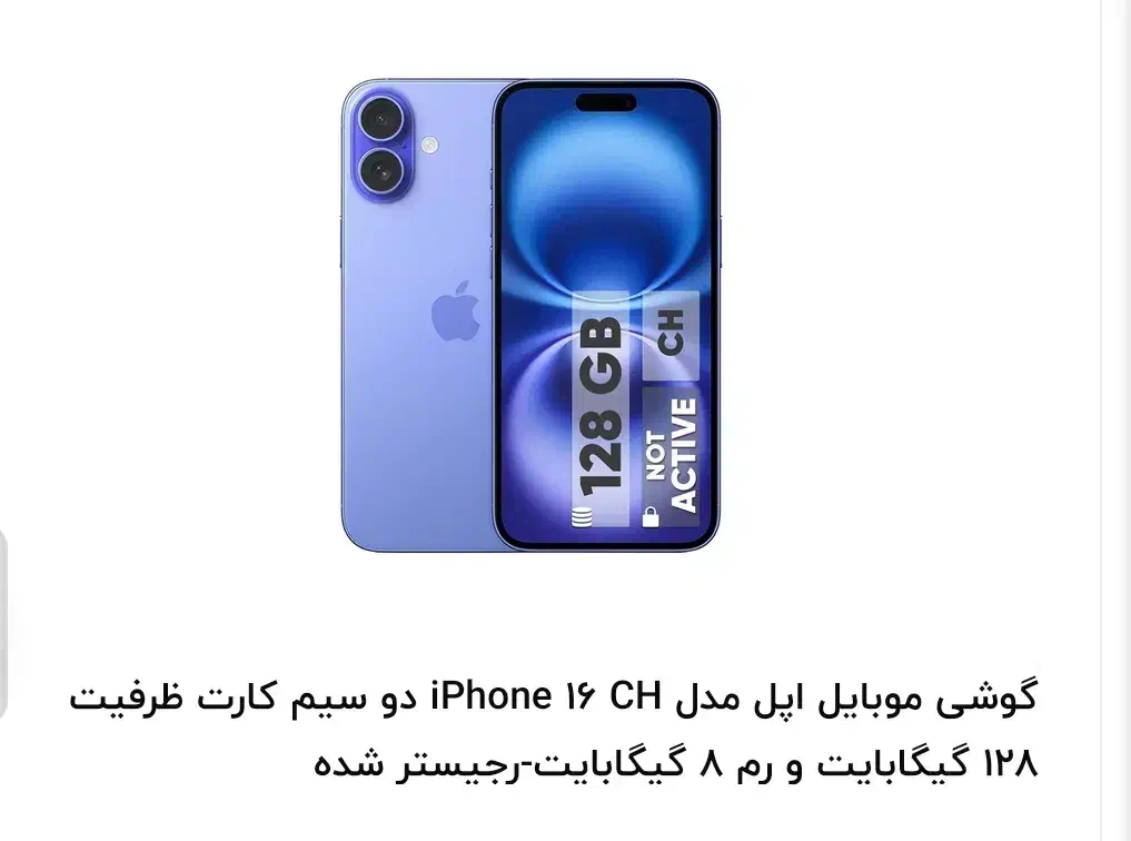 فروش گوشی آیفون 16|موبایل|تهران, اسفندیاری|دیوار