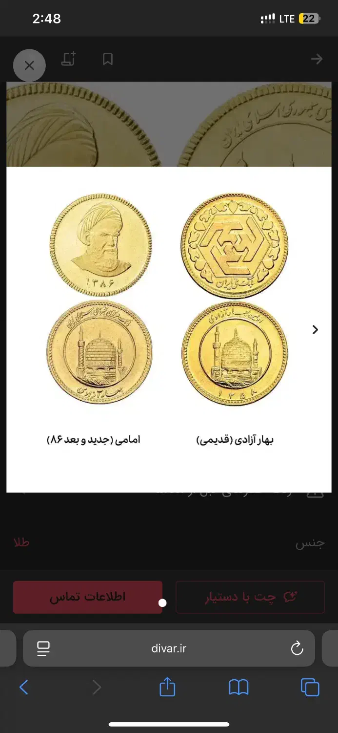 فروش انواع سکه امامی زیر ۸۶ و۸۶ بانکی و غیره|جواهرات|مشهد, نرگس (شهرک غرب)|دیوار