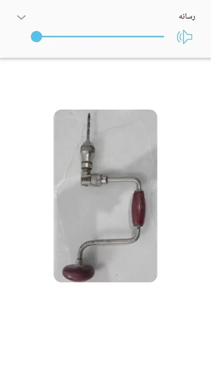 اسباببازی|کلکسیون اشیاء عتیقه|دورود, |دیوار