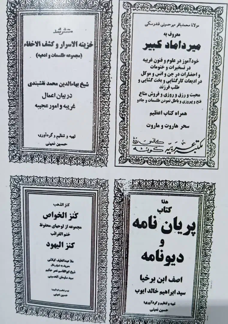 استخاره با قرآن دعا مهره|کتاب و مجله مذهبی|شیراز, جوادیه|دیوار