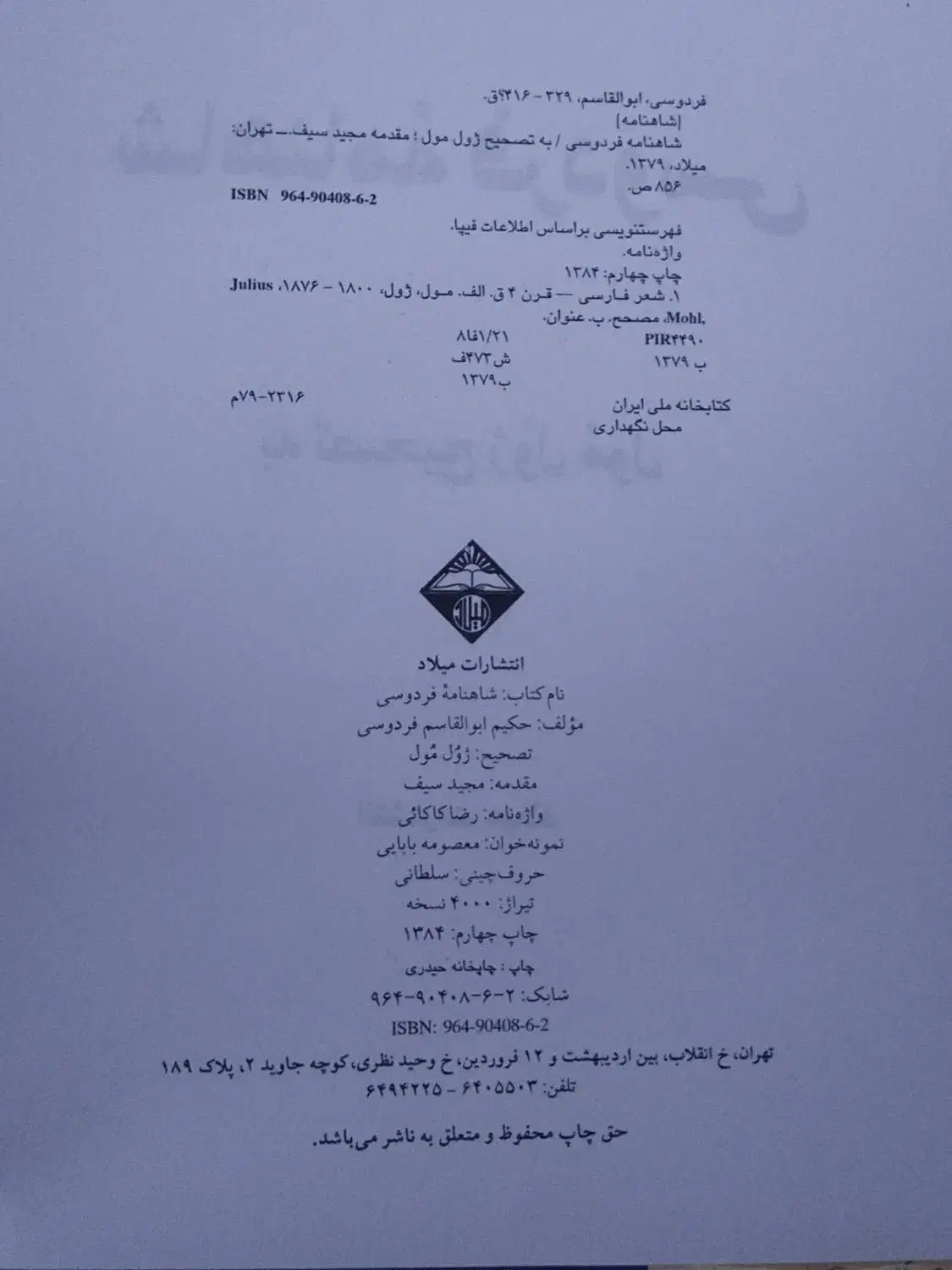 شاهنامه فردوسی ژول مول|کتاب و مجله ادبی|تهران, تجریش|دیوار