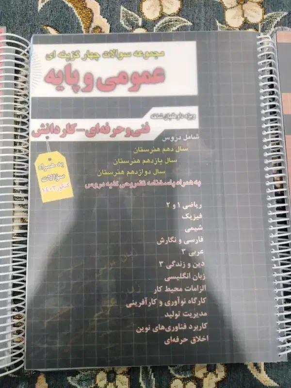 کتاب تست کنکور عمومی و پایه چهارخونه|کتاب و مجله آموزشی|قم, شهدا|دیوار