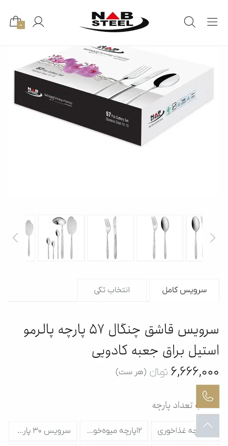 سرویس قاشق و چنگال و قابلمه استیل|ظروف پخت‌وپز|ری, شهید غیوری (ابن باویه)|دیوار