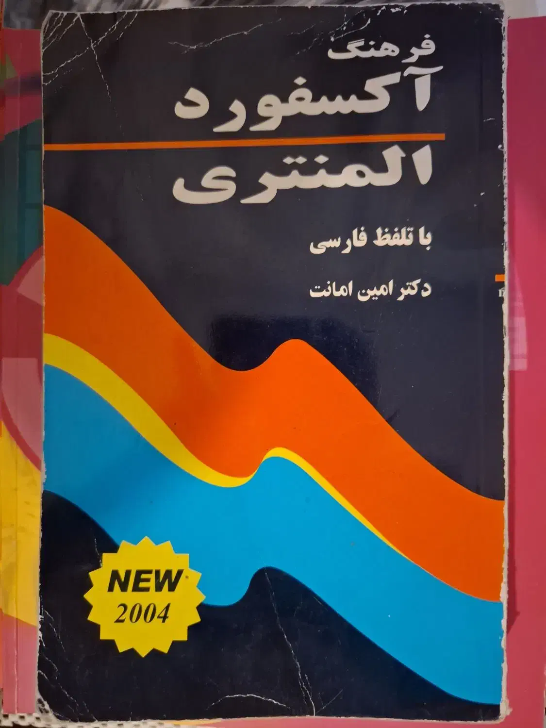 کتاب زبان انگلیسی المنتری و دیکشنری و اینترمدیت|کتاب و مجله آموزشی|اسکو, |دیوار