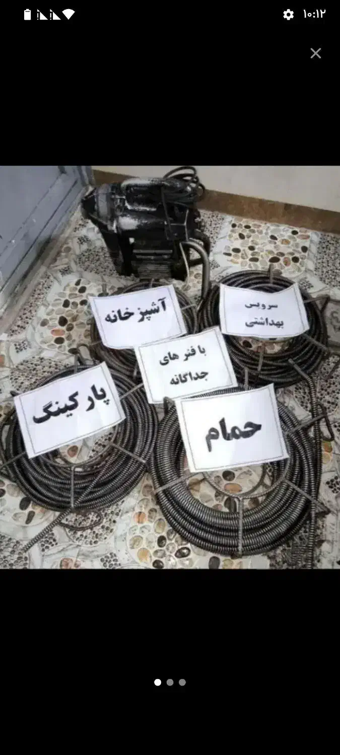 لوله بازکنی چاه بازکن*حیدری*رفع گرفتگی شبانه روزی|خدمات پیشه و مهارت|اهواز, گلستان|دیوار