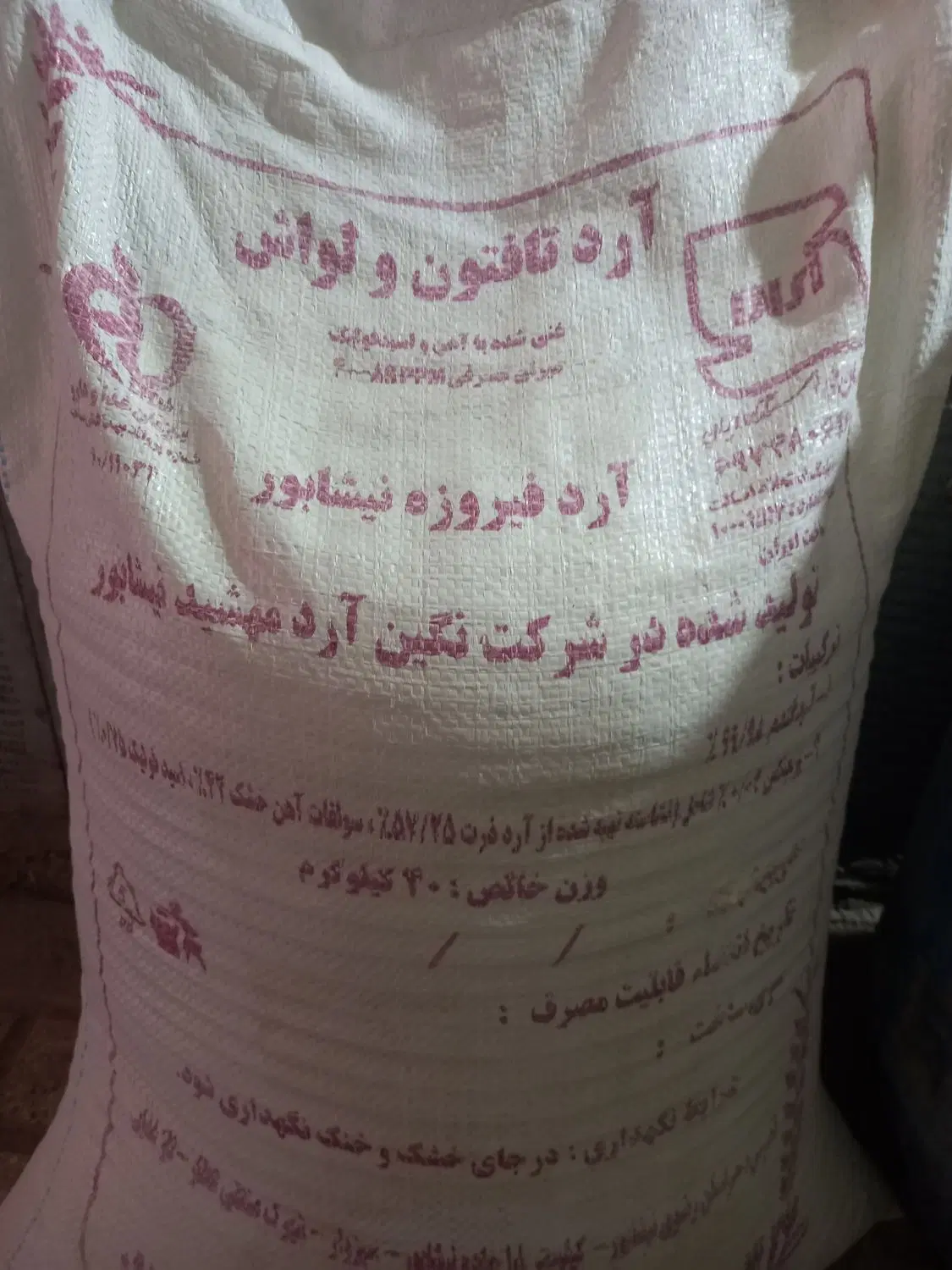 ارد|خوردنی و آشامیدنی|نیشابور, بزرگمهر|دیوار