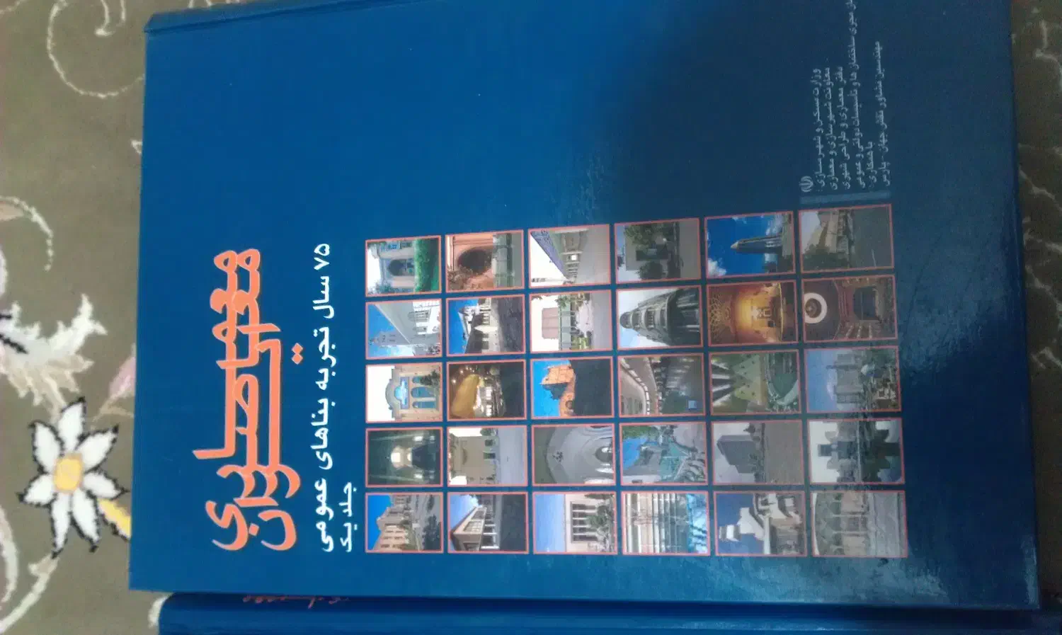 کتاب معماری ایران و کتاب حج|کتاب و مجله تاریخی|تهران, نیروی هوایی (پیروزی)|دیوار