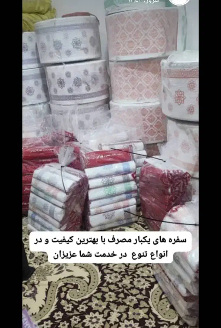 سفره یک بار مصرف بالا ترین کیفیت نازلترین قیمت|سفره، حوله، دستمال آشپزخانه|شوشتر, |دیوار