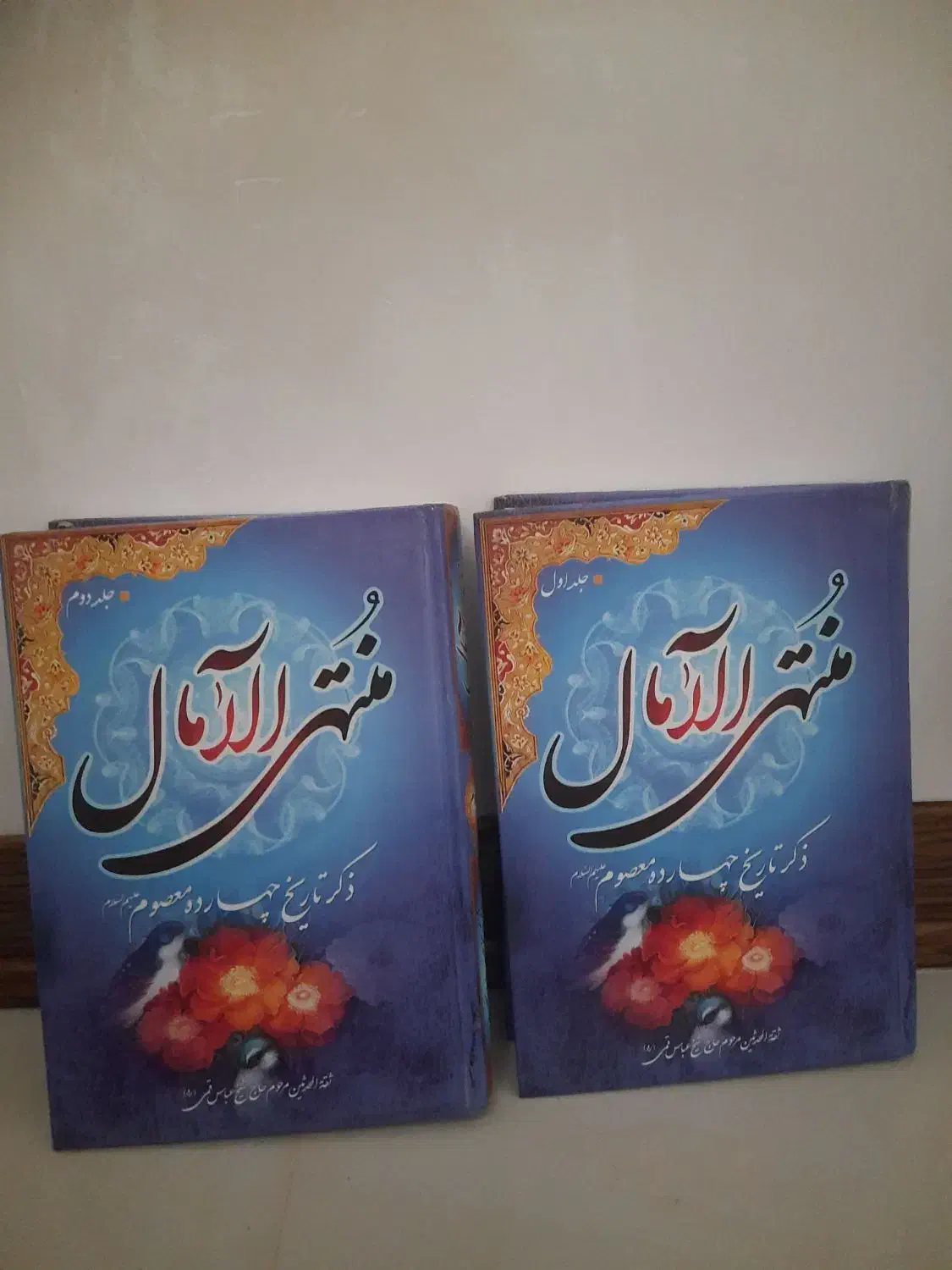 کتاب منتهی آل آمال|کتاب و مجله تاریخی|قم, بنیاد|دیوار