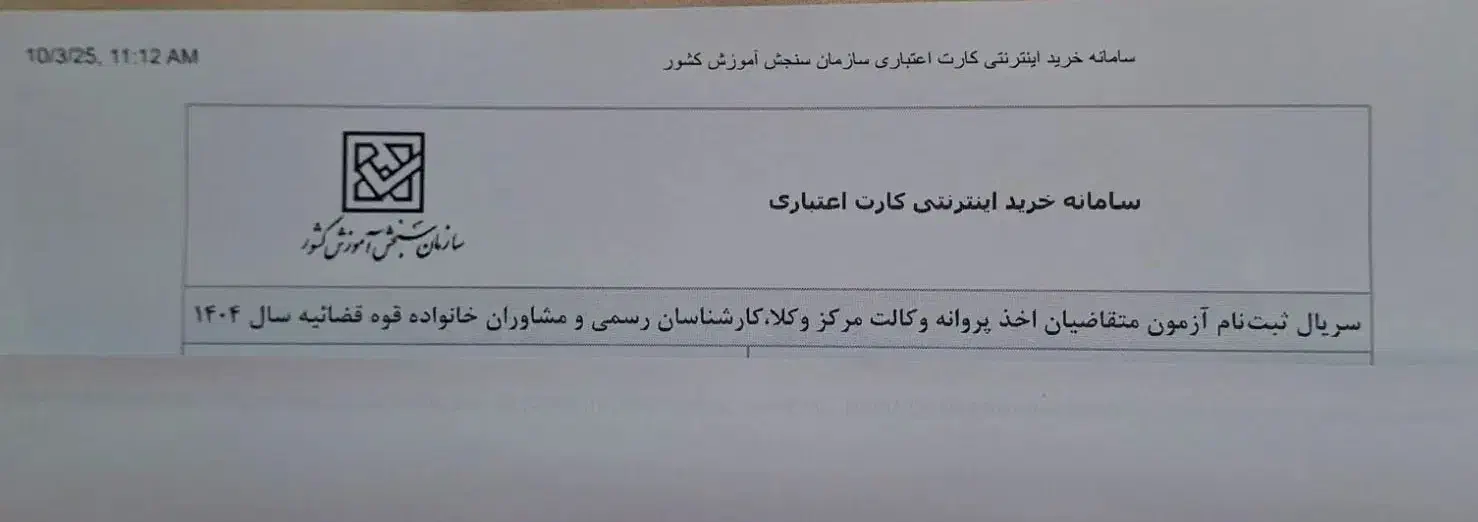 کارت ورود ب جلسه آزمون وکالت زیر قیمت سایت|کارت هدیه و تخفیف|بندر انزلی, پرستار|دیوار