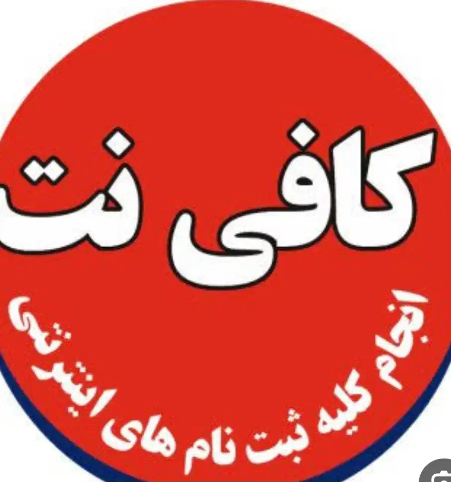 خدمات قضایی وکافی نت|خدمات رایانه‌ای و موبایل|اسلام‌شهر, مطهری|دیوار