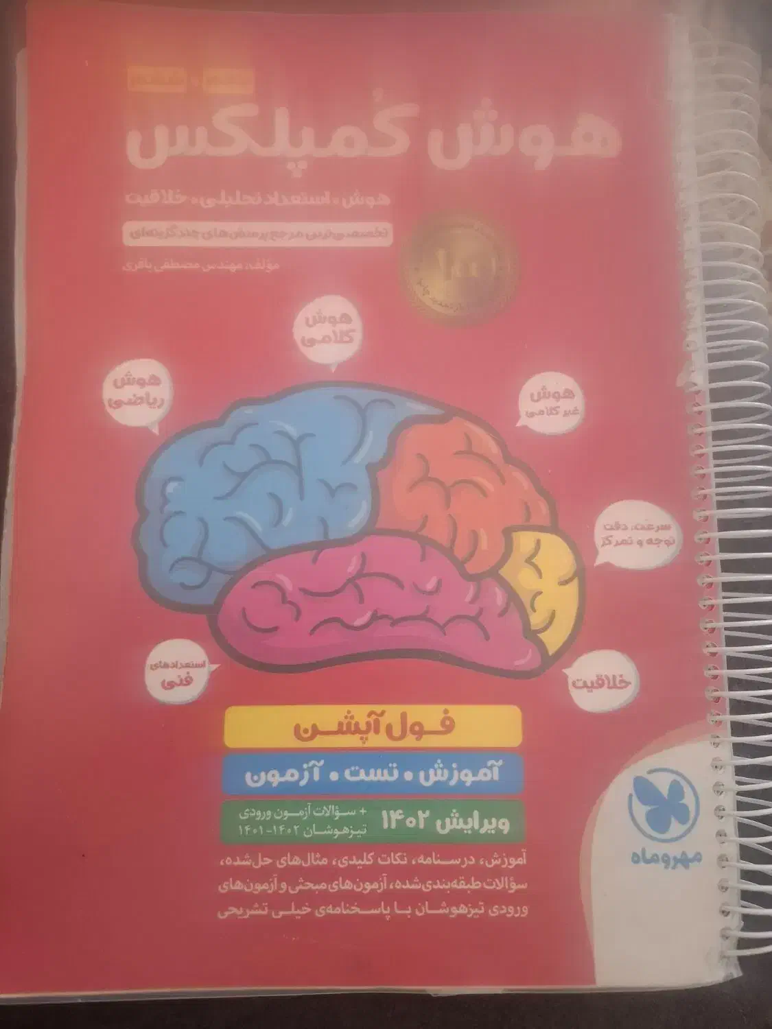 کتاب cpuوهوش کمپلکس(مخصوص تیزهوشان 6)|کتاب و مجله آموزشی|الیگودرز, |دیوار