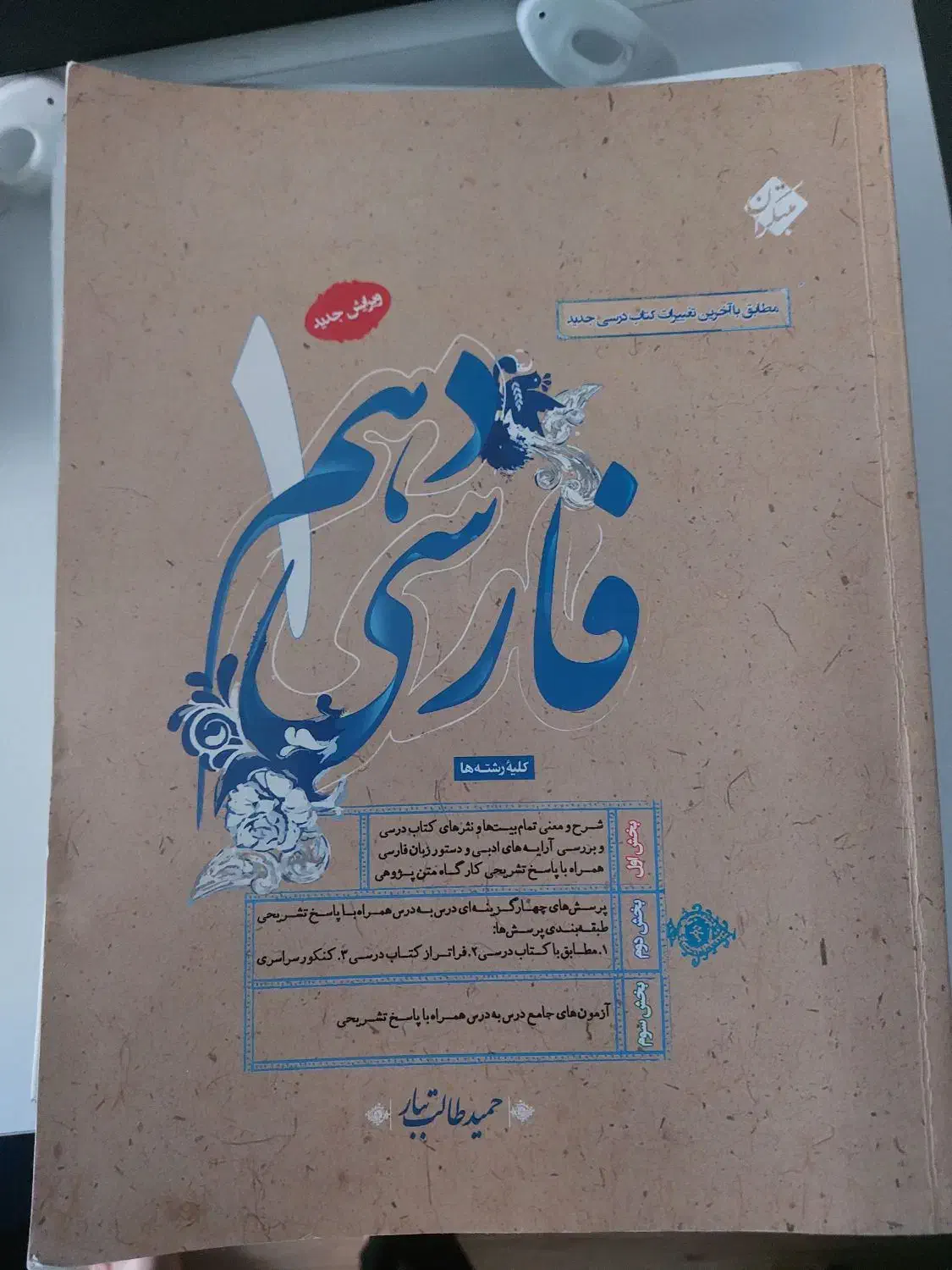 کتاب های کمک درسی انسانی|کتاب و مجله آموزشی|رشت, معلم|دیوار