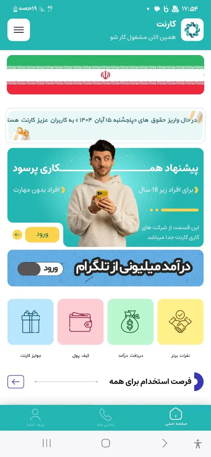 استخدام دورکاری با اپلیکیشن معتبر کارنت|استخدام رایانه و فناوری اطلاعات|اصفهان, حسین‌آباد|دیوار