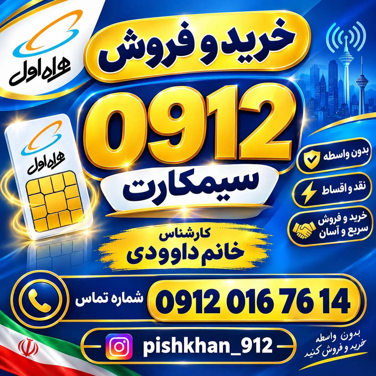 0912.86.86.424|سیمکارت|اصفهان, قلعه طبره|دیوار