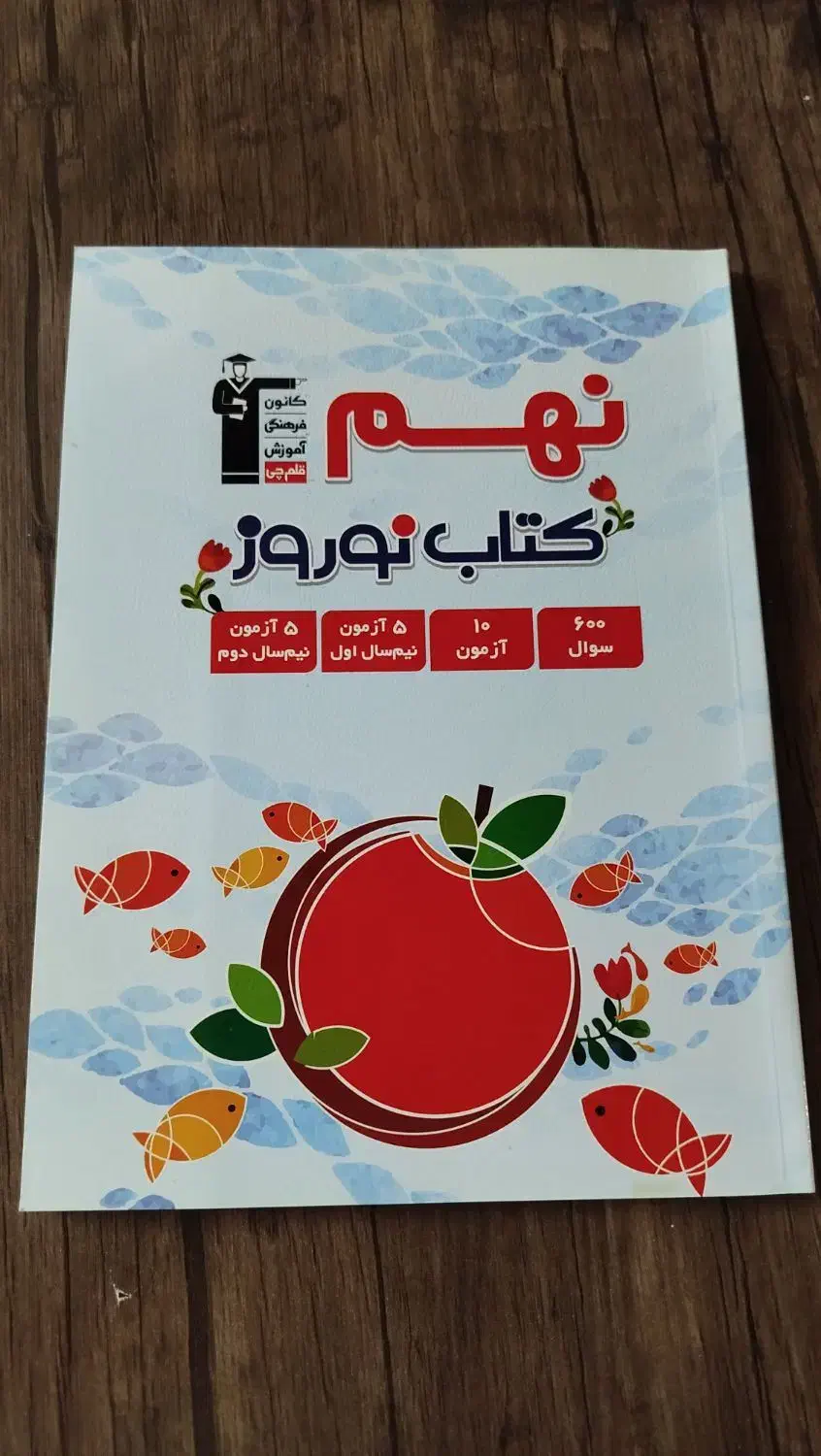 کتابهای کمک درسی پایه نهم|کتاب و مجله آموزشی|نظرآباد, نظرآباد|دیوار