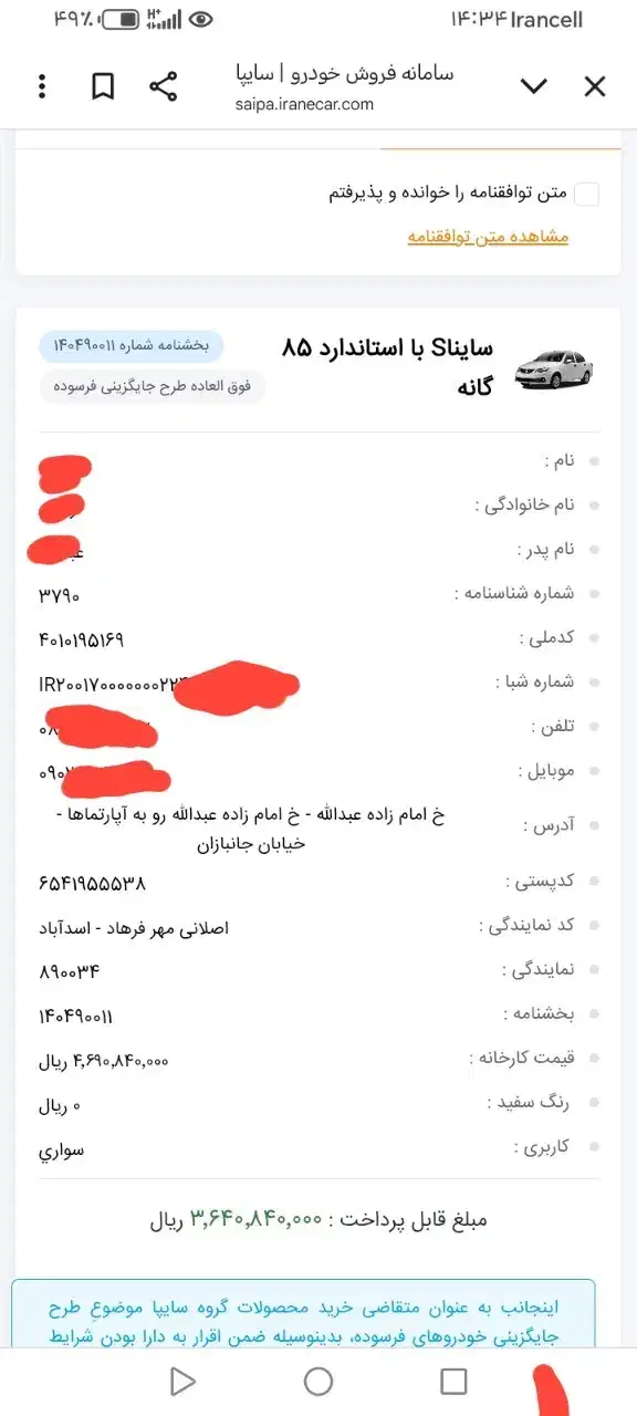 فروش حواله ساینا اس 85 گانه|خودرو سواری و وانت|همدان, |دیوار