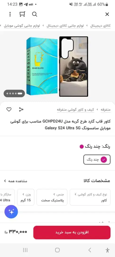 قاب گربه برای گوشی سامسونگ galaxy s24 ultra 5g|لوازم جانبی موبایل و تبلت|محمدشهر, ولدآباد|دیوار