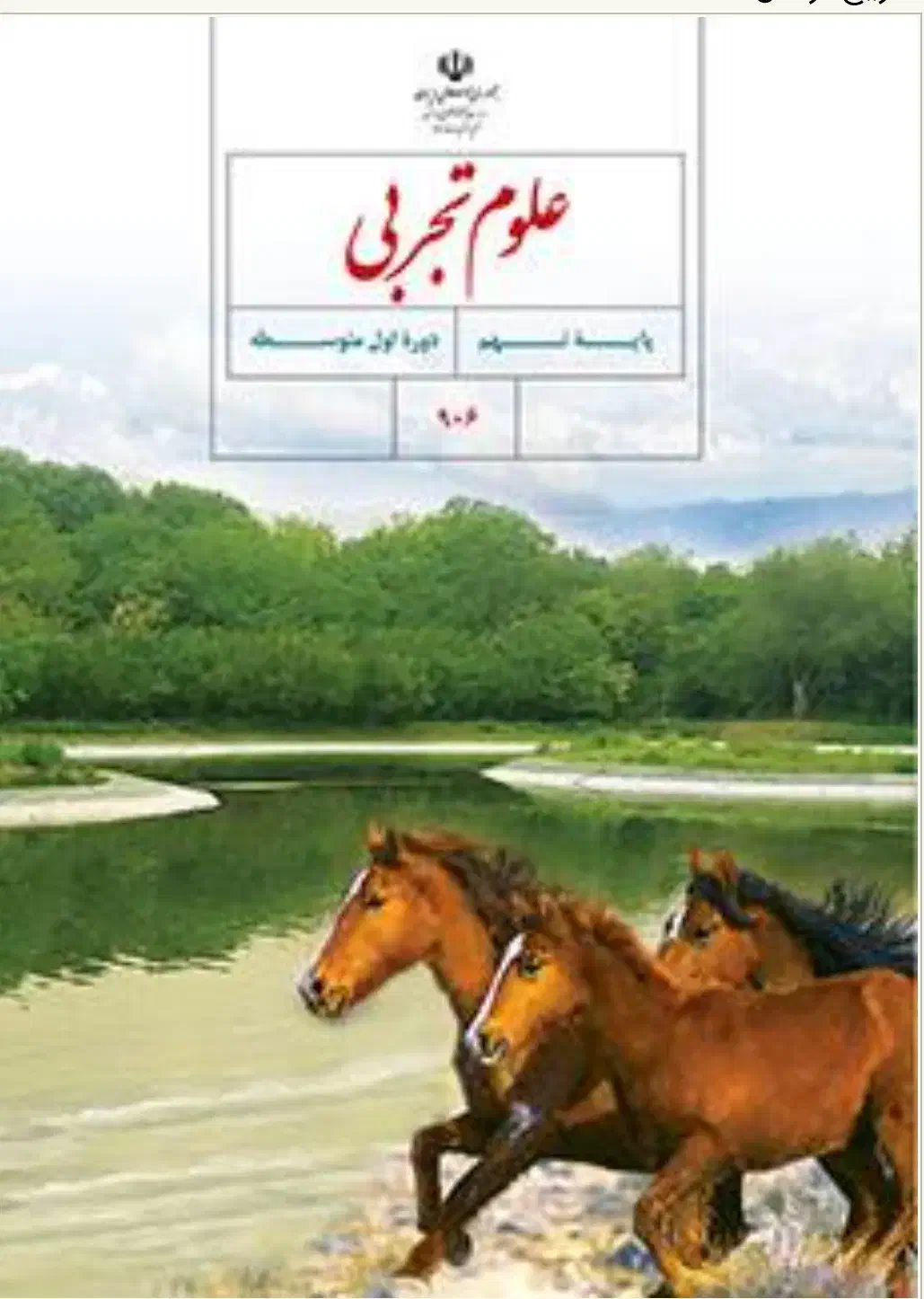 تدریس خصوصی درسی علوم تجربی متوسطه اول|خدمات آموزشی|مشهد, حجاب (شهرک غرب)|دیوار