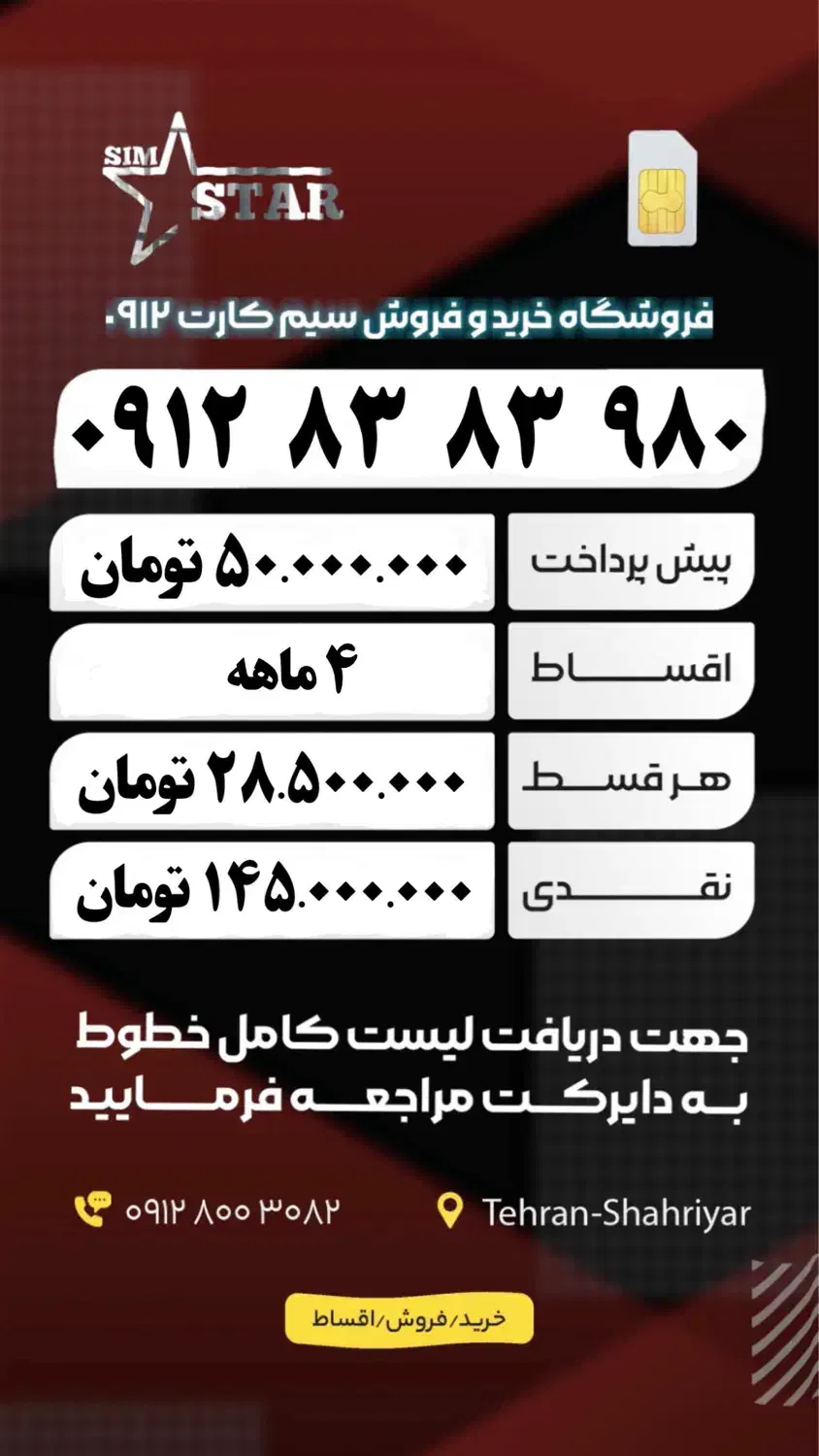 0912.931.70.32|سیم‌کارت|تهران, صادقیه|دیوار