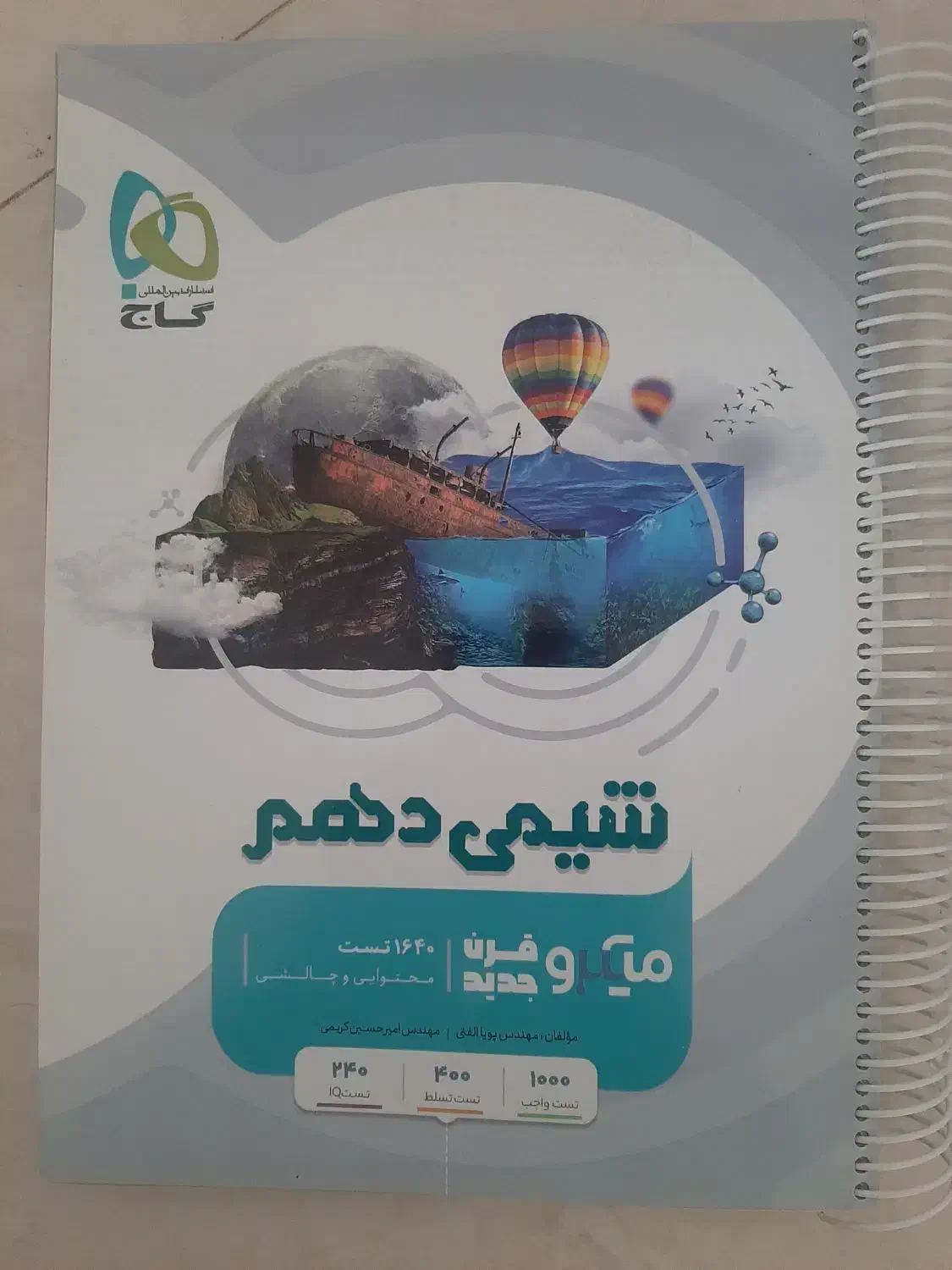 کتاب کمک آموزشی رشته ریاضی فیزیک (کنکور)|کتاب و مجله آموزشی|طرقبه, |دیوار