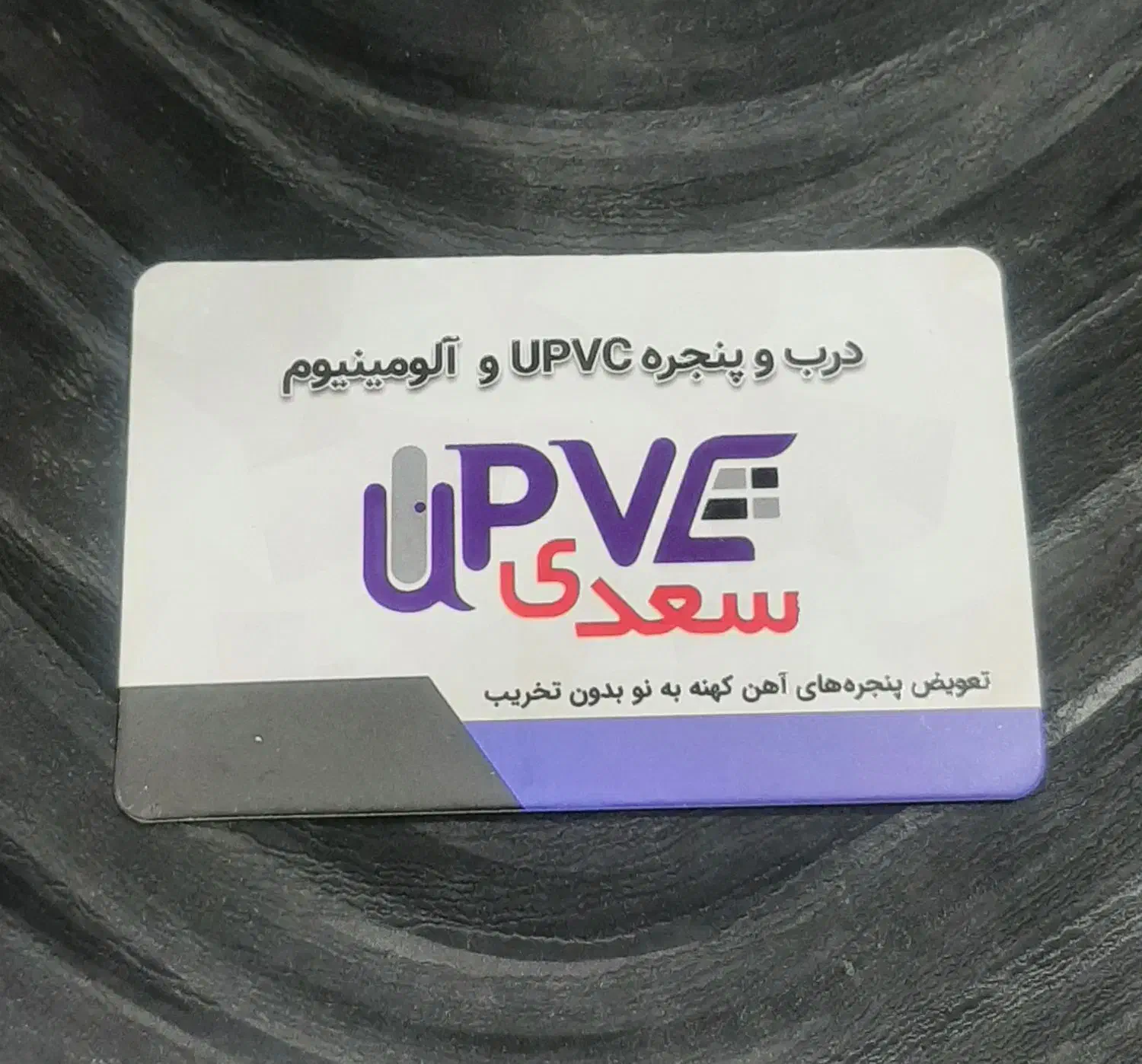 نیازمند استادکار پنجره UPVC|استخدام صنعتی، فنی، مهندسی|سقز, |دیوار