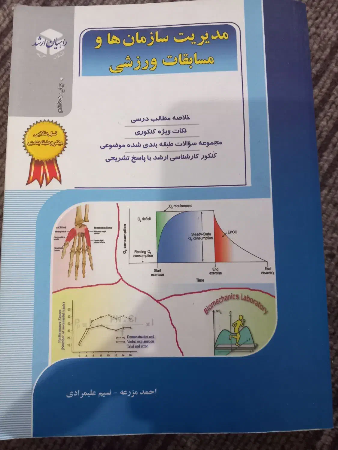 کتاب مدیریت سازمانهاومسابقات ورزشی|کتاب و مجله آموزشی|قم, نیروگاه|دیوار