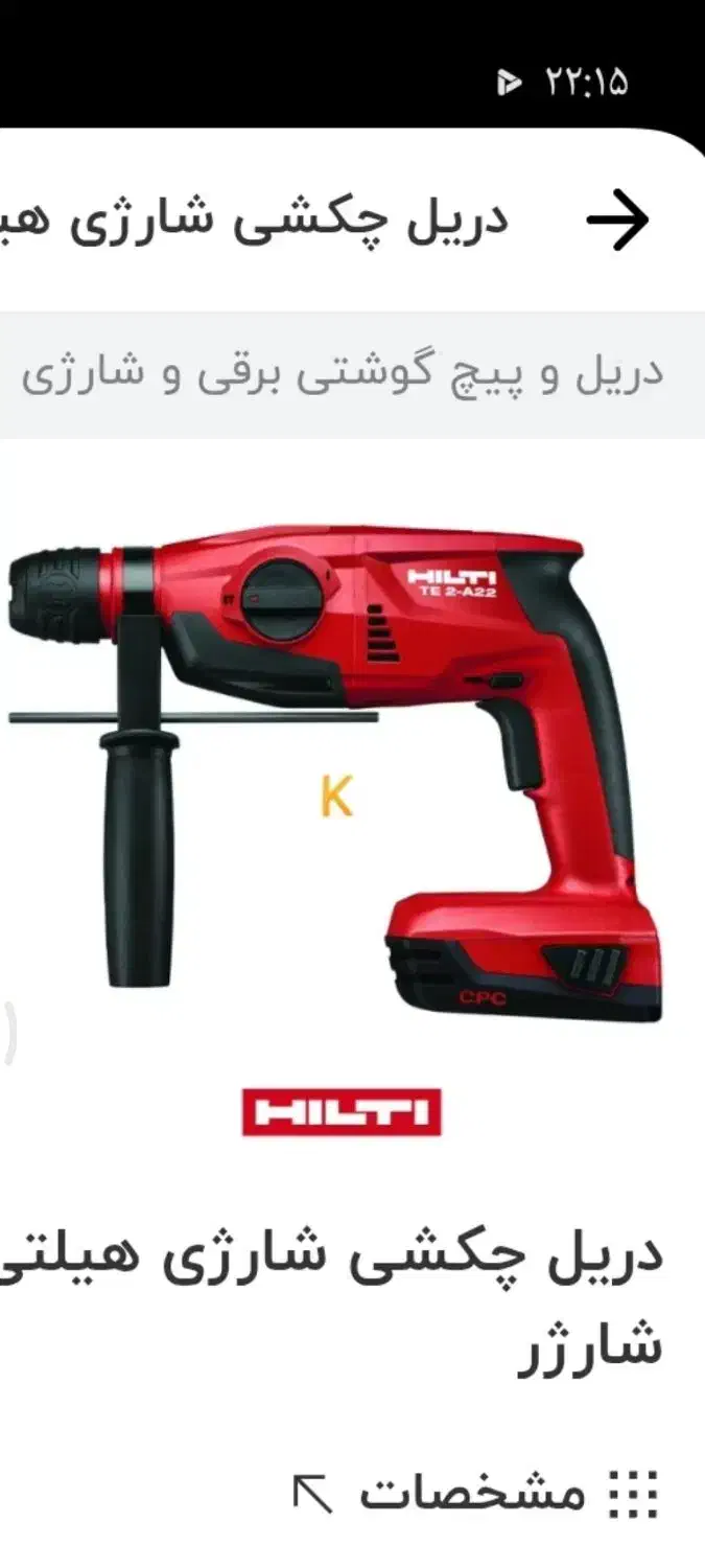 ابزار استوک اورجینال برقی و شارژی فقط کیلویی|ابزارآلات|اندیشه, شهرک مریم|دیوار