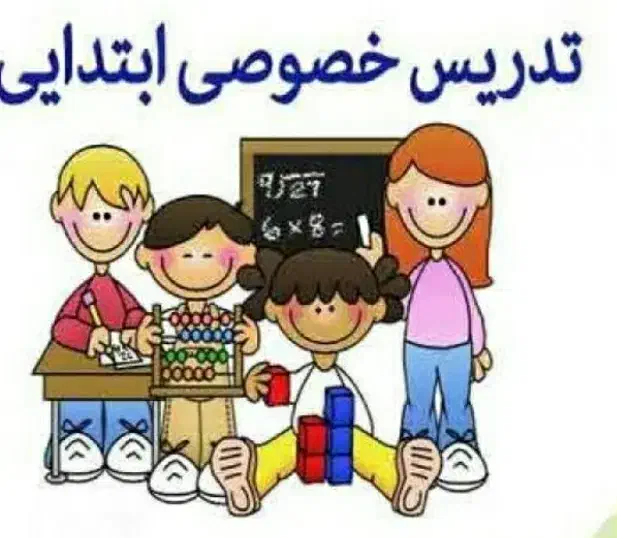 معلم خصوصی|خدمات آموزشی|بهشهر, |دیوار