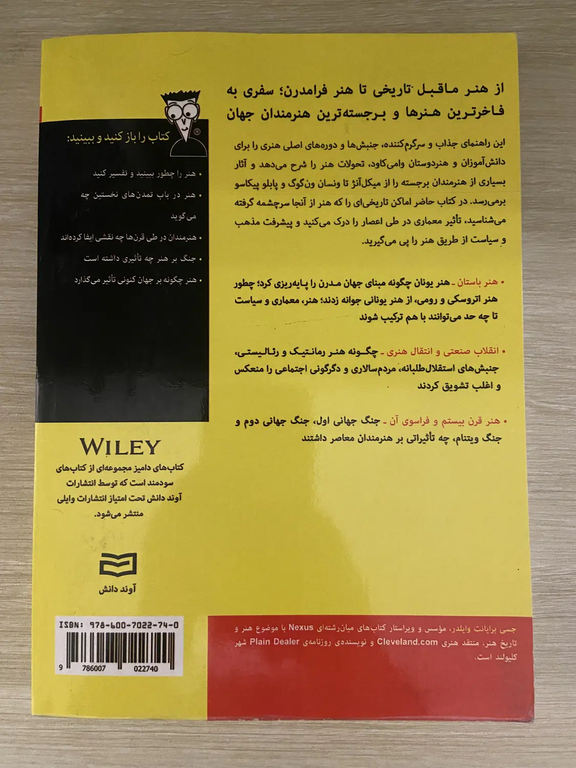 تاریخ هنر for dummies|کتاب و مجله آموزشی|تهران, دروس|دیوار