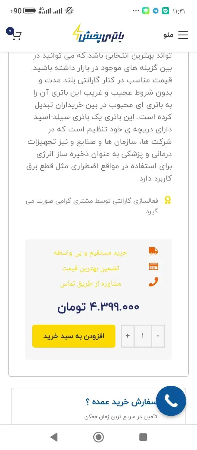 باطری یو پی اس|مودم و تجهیزات شبکه|پرند, فاز ۴|دیوار