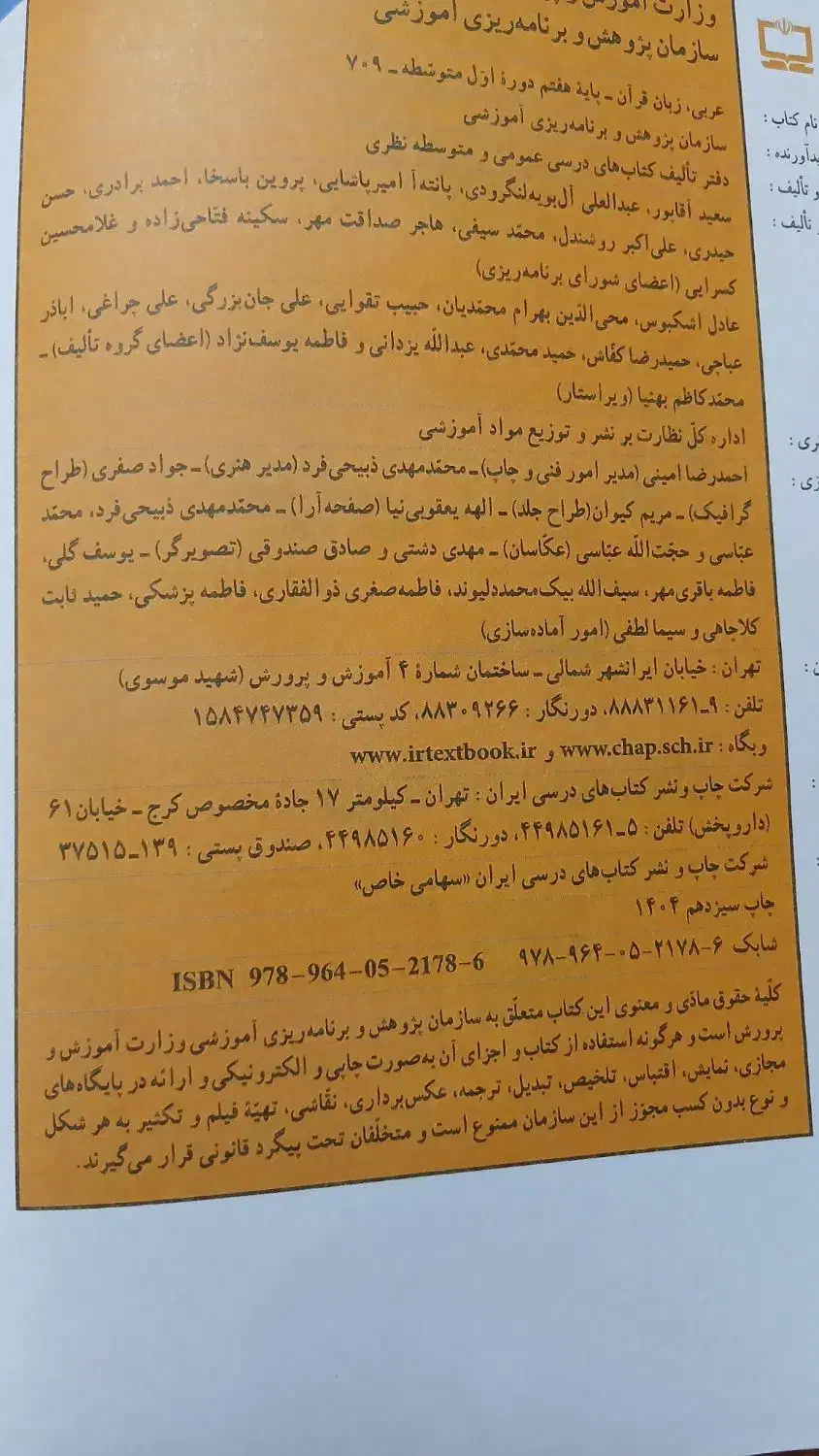 عربی هفتم|کتاب و مجله آموزشی|قم, وادی السلام|دیوار