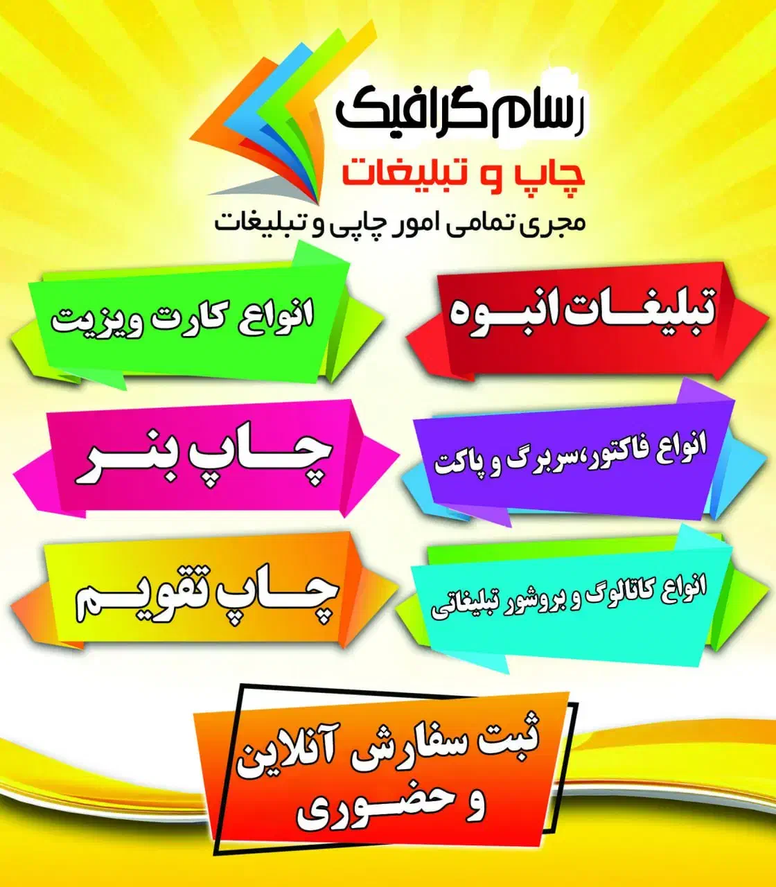 چاپ و تبلیغات آنلاین و حضوری رسام گرافیک|خدمات رایانه‌ای و موبایل|تبریز, |دیوار