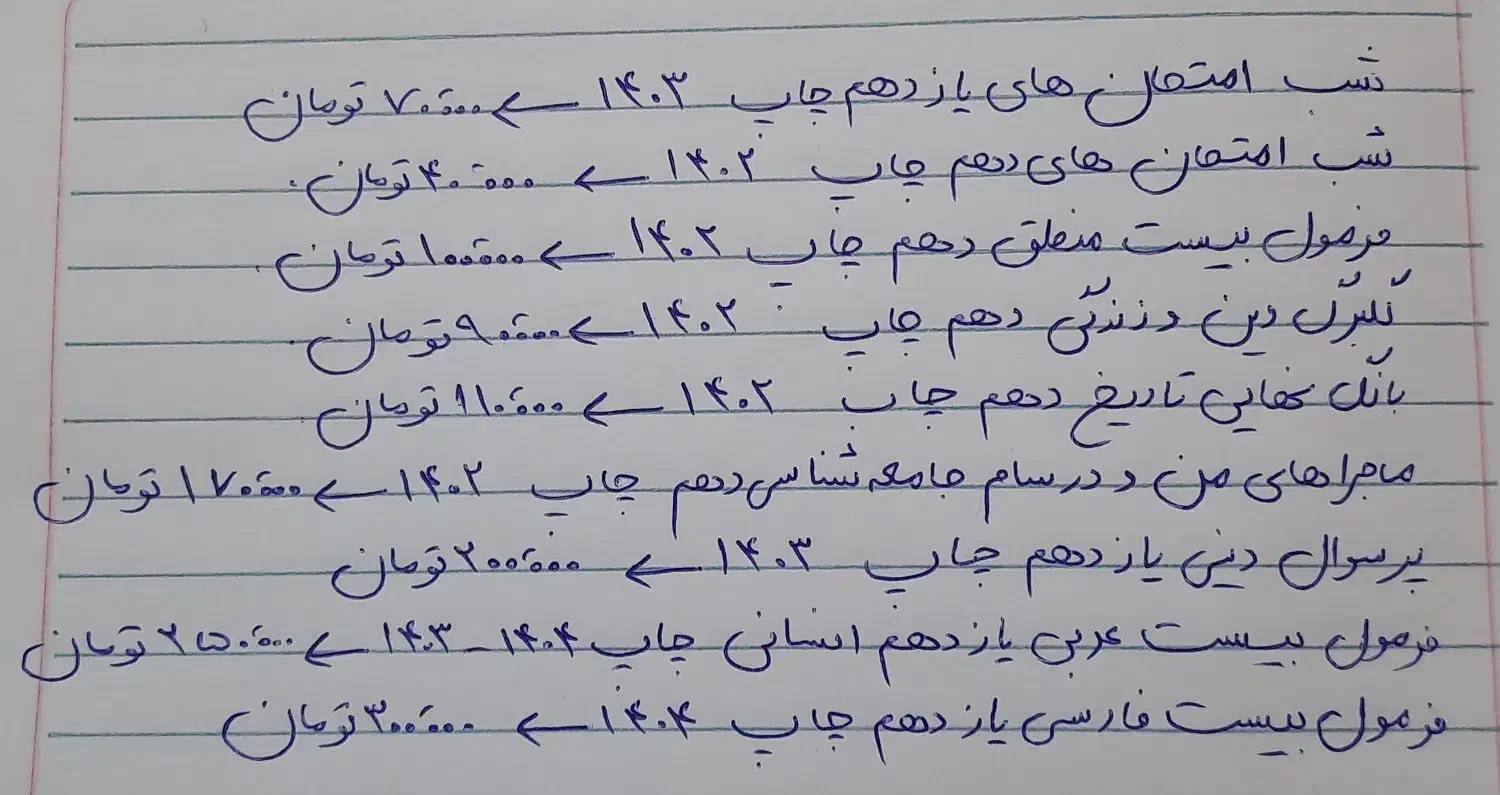 کتاب های پایه دهم و یازدهم انسانی|کتاب و مجله آموزشی|اهواز, شهرک دانشگاه|دیوار
