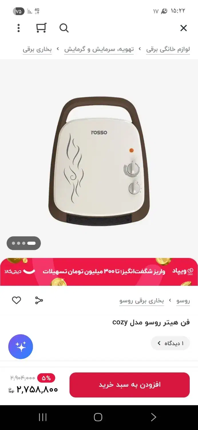 هیتر برقی.|بخاری، هیتر، شومینه|کهریزک, |دیوار