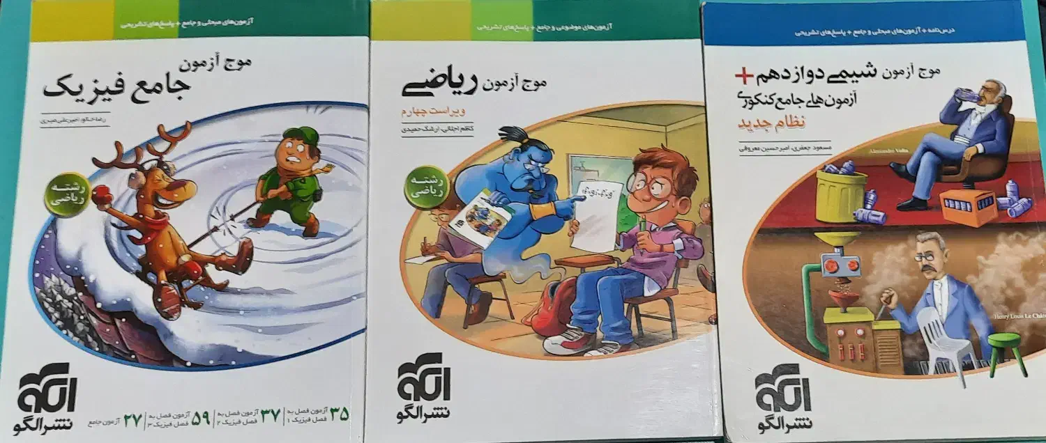 موج ازمون‌|کتاب و مجله آموزشی|بندرعباس, |دیوار